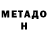 МЕТАДОН белоснежный Madina Marvell