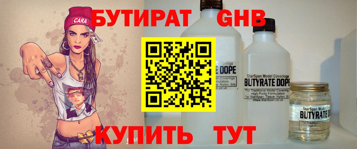 БУТИРАТ  Бутират 1.4BDO  Вход с VPN  Елец 