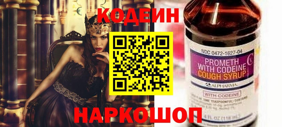 Елец  Codein Purple Drank  Кодеин Purple Drank  где купить наркоту  Вход с VPN 