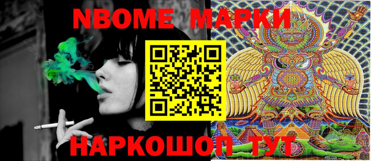 Марки NBOMe 1500мкг Елец